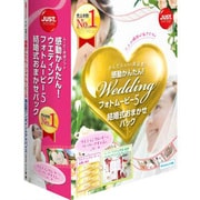 感動かんたん!ウエディングフォトムービー5結婚式おまかせパック [動画編集ソフト]