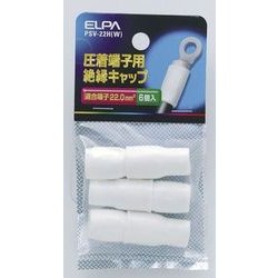PSV-22H W [絶縁端子キャップ ホワイト]
