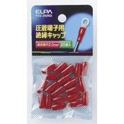 PSV-2H RD [絶縁端子キャップ レッド]