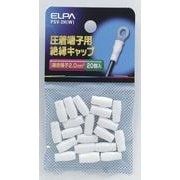 PSV-2H W [絶縁端子キャップ ホワイト]