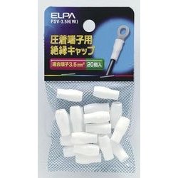 PSV-3.5H W [絶縁端子キャップ ホワイト]