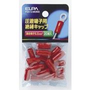 PSV-5.5H RD [絶縁端子キャップ レッド]