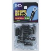 PSV-8H BK [絶縁端子キャップ ブラック]