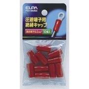 PSV-8H RD [絶縁端子キャップ レッド]