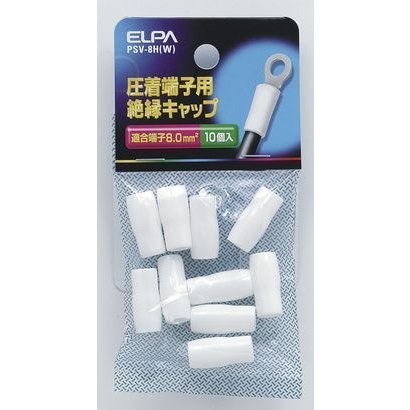 PSV-8H W [絶縁端子キャップ ホワイト]