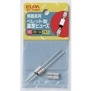SF-139H [ペレット型温度ヒューズ 139℃]