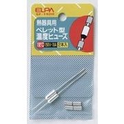 SF-192H [ペレット型温度ヒューズ 192℃]