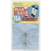 TF-T2150H [耐ラッシュ型ヒューズ 15A]