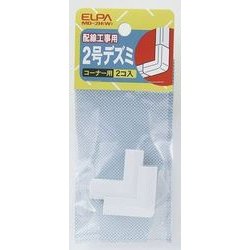 2号 出隅 MD-2H W