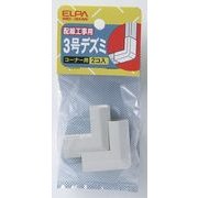 3号 デズミ ミルキー MD-3H M