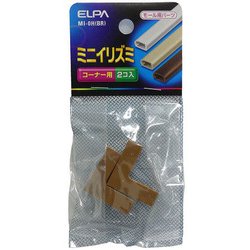 ミニ 入隅 ブラウン MI-0H BR