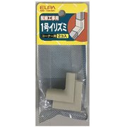1号 入隅 ミルキー MI-1H M