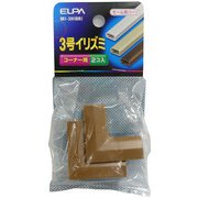 3号 入隅 ブラウン MI-3H BR