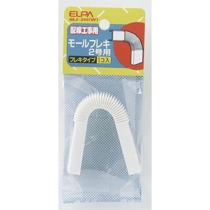 モールフレキ 2号 ホワイト MJ-2H(W)