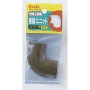 接続ユニット コーナー0号 ダーク MK-0H(D)