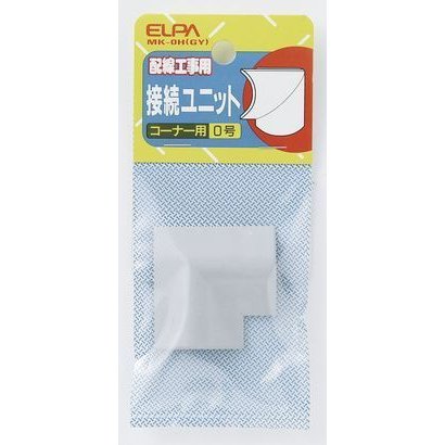 接続ユニット コーナー0号 グレー MK-0H(GY)