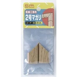 2号 曲がり 木目 ライト MM-2H(LW)