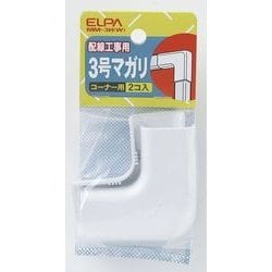 3号 曲がり ホワイト MM-3H(W)