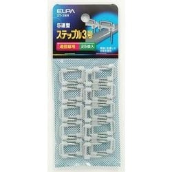 ステップル 3号 9.3mm ST-3NH