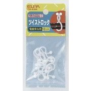 ツイストロック 10個 TH-83H