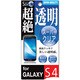 SENSAIスーパークリアGALAXYS4
