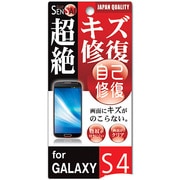SENSAI自己修復GALAXYS4