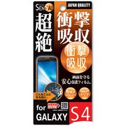 SENSAI衝撃吸収GALAXYS4