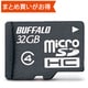 microSDHCカード 32GB Class4 防水IPX7 RMSD-BS32GB