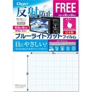 反射防止ブルーライトカットフィルム フリーサイズ DCA-FREEFLGBK