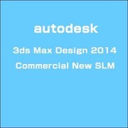 Autodesk 3ds Max Design 2014 Commercial New SLM [ライセンスソフト]