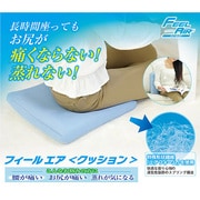 フィールエア クッション