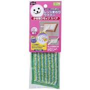 グリーン キッチンバスボンくん レンジまわりワイパー PP スペア G