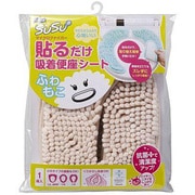 ベージュ SUSU 貼るだけ便座 ふわもこ BE