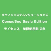 CompuSec Basic Edition ライセンス 年間使用料 2年 [ライセンスソフト]