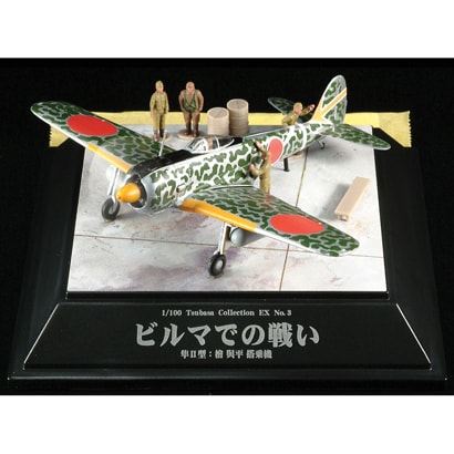 1/100 翼コレクションEX 第3弾 ビルマでの戦い 隼II型 檜與平搭乗機 [プラモデル]