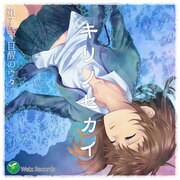 『キリノセカイ』 第7話、目醒のウタ。 [WLZ-R016]