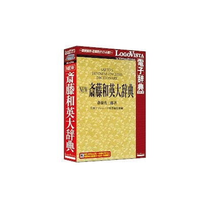 NEW斎藤和英大辞典 [Windows]