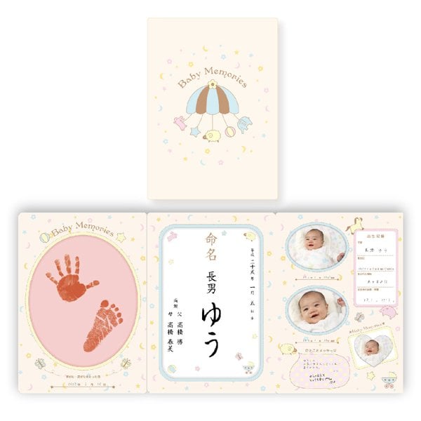 おたんじょうきろく 命名紙セット