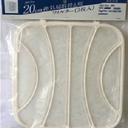 ALZ-FAN20 [換気扇フィルター 20cm用 3枚入]