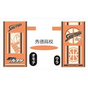 秀徳高校 黒子のバスケ ボトルカバー