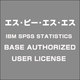 IBM SPSS STATISTICS BASE AUTHORIZED USER LICENSE [ライセンスソフト]