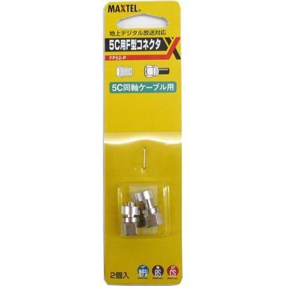 5C用F型接栓（2個スライドパック入） FP52-P