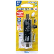 CS・BSラインブースター CB-20LA-P
