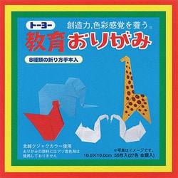 55枚入り 2 教育折り紙 10.0