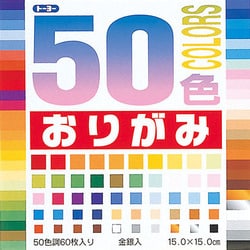 ヨドバシ.com - トーヨー 1008 50色折り紙 15.0 [60枚入り] 通販【全品 