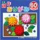 1207 創作折り紙15cm60色500枚