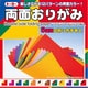 35枚入り 4005 両面折り紙 17.6