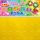5枚入り 7048 ホログラム折り紙