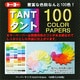 7200 タント100カラーペーパー
