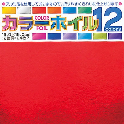 12色調（24枚入） 8002 カラーホイル折り紙 15.0